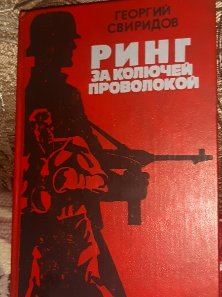 Ринг за колючей проволкой