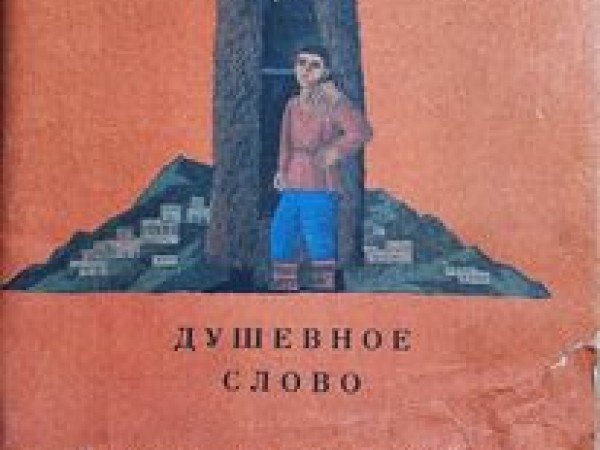 Dvēselisks vārds Gamzat Tsadasa