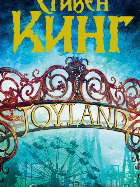 страна радости