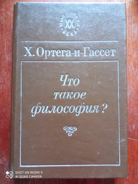 Что такое философия ?