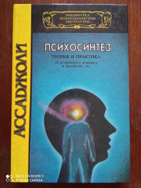 Психосинтез