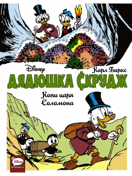Дядюшка Скрудж