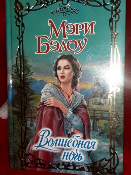 Волшебная ночь