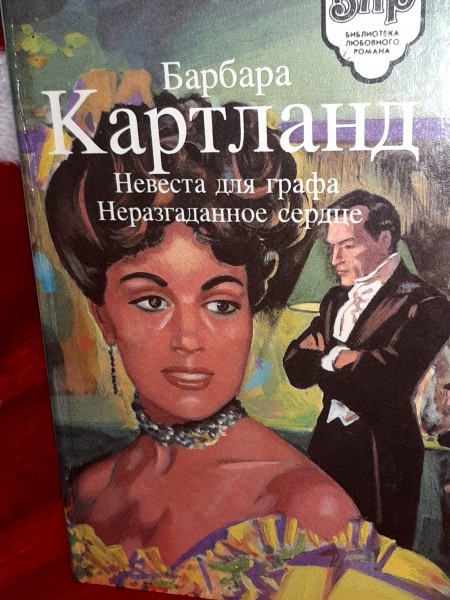 Невеста для Графа