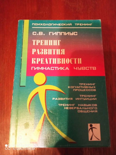 Тренинг развития креативности