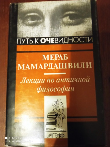 Лекции по античной философии