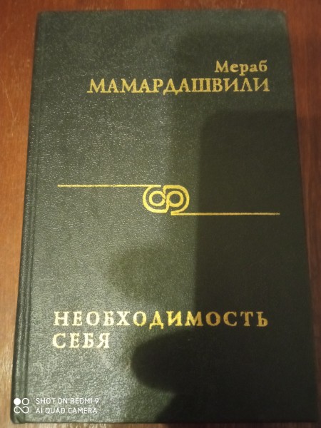 Необходимость себя