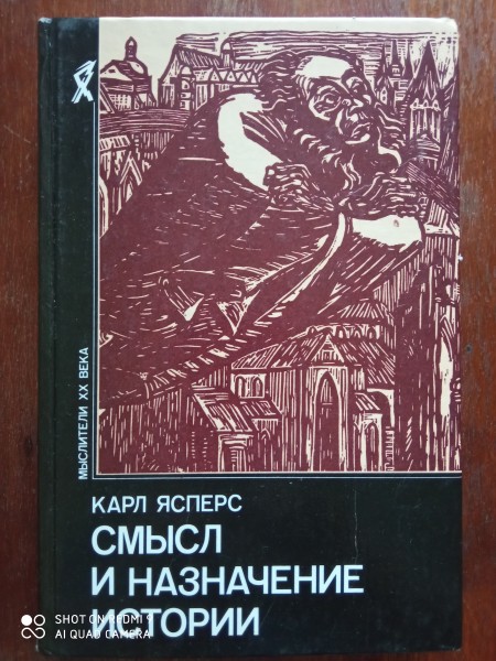 Смысл и назначение истории