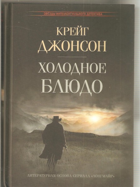 Холодное блюдо