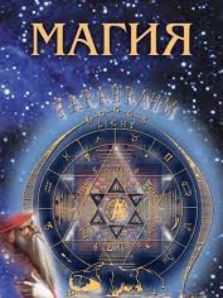 Магия