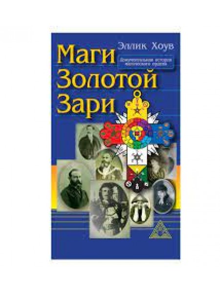 Маги Золотои Зари