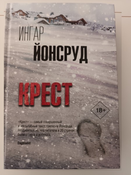 Крест