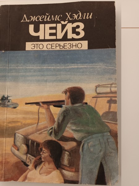 Это серьезно