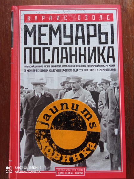 Мемуары посланника