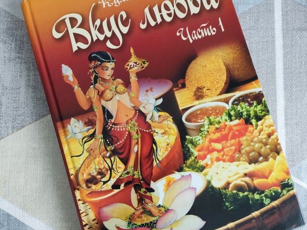 Ведическая кулинария