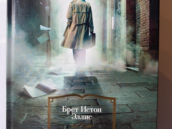 Американский психопат