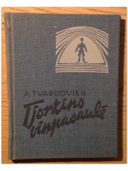 Tjorkins viņpasaulē