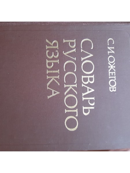 Krievu valodas vārdnīca