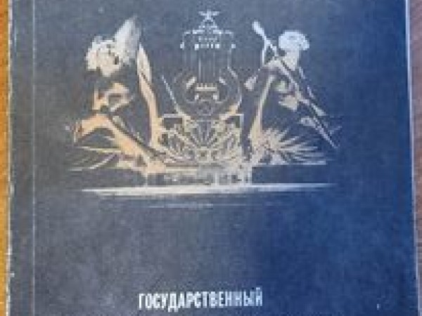 Latvijas PSR valsts ar darba sarkanā karoga ordeni apbalvotais akadēmiskais operas un baleta teātris