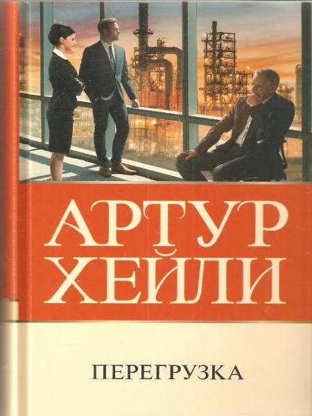 Перегрузка