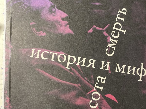 Висконти .История и миф, красота исмерть