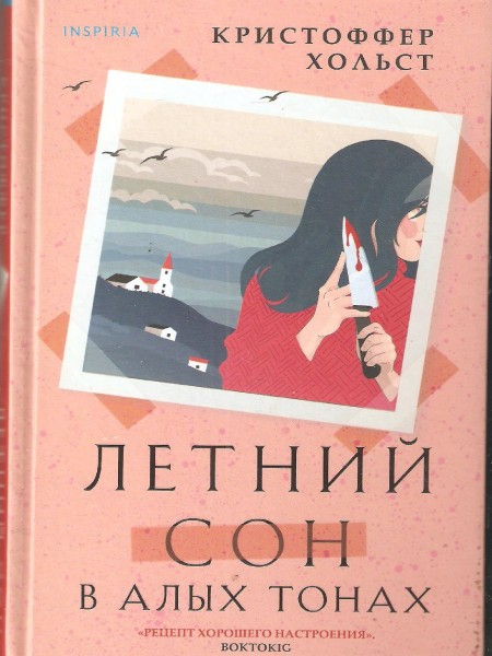 Летный сон в алых тонах