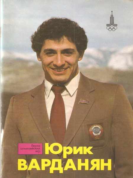 Герои Олимпийских игр. Юрик Варданян.