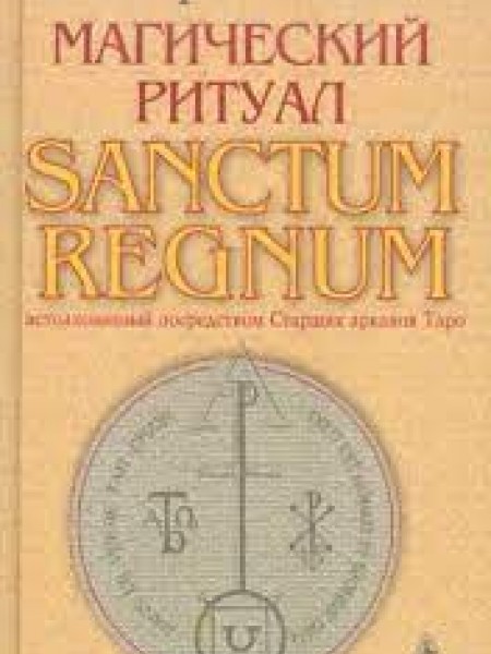 Магический ритуал