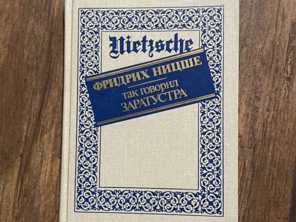 Так говорил Заратустра