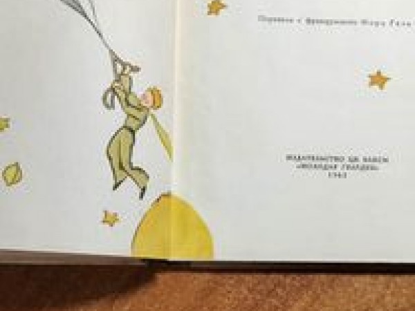 Маленький принц