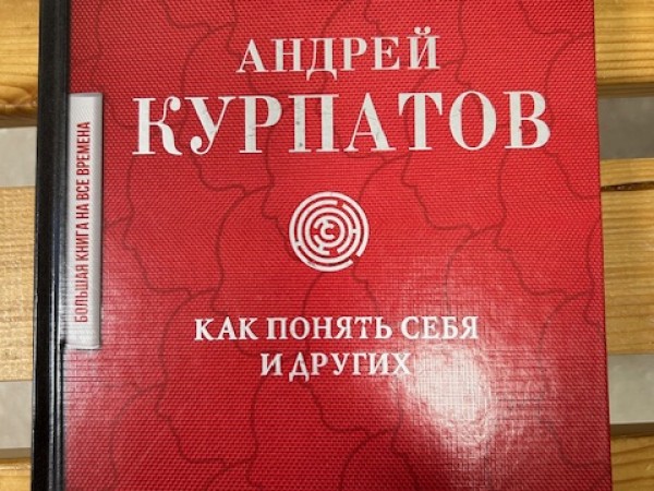 Как понять себя и других