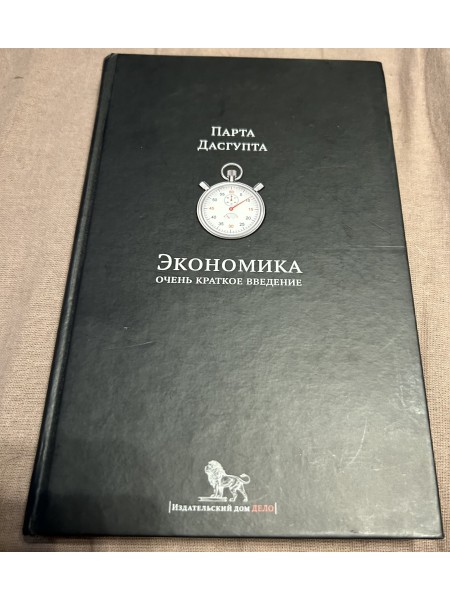 Экономика очень краткое введение