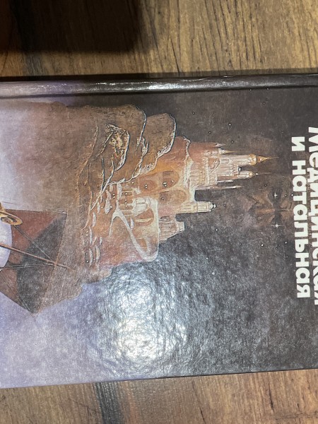 Астрология Медицинская и натальная