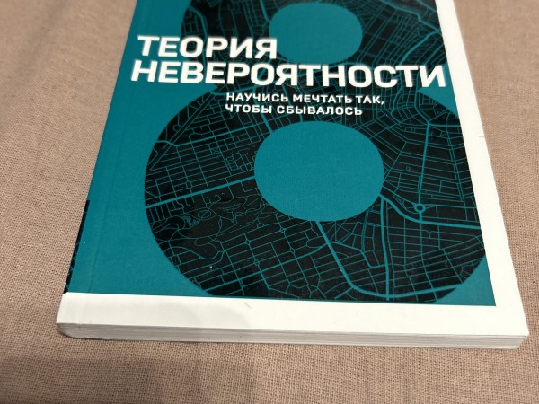 Теория невероятности