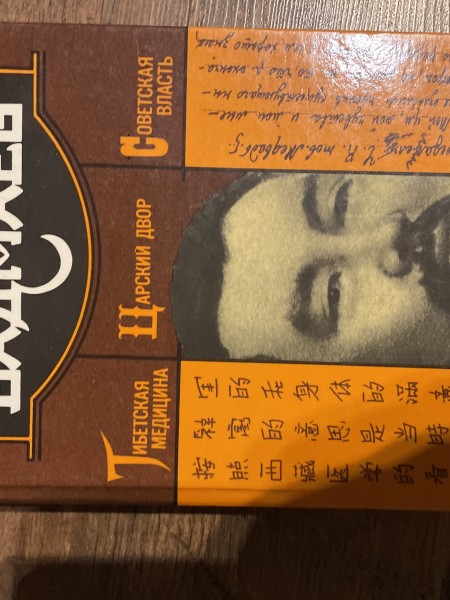 Доктор Бадмаев