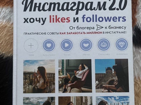 Инстаграм 2.0 хочу likes и followers