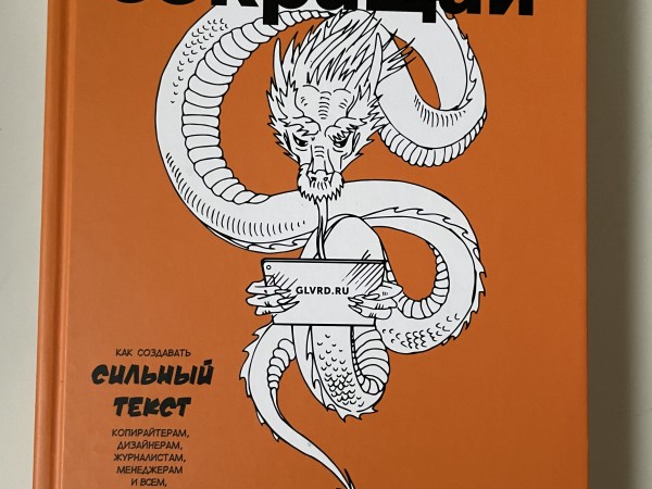 Пиши и сокращай