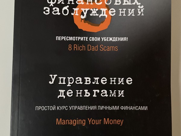 8 финансовых заблуждений
