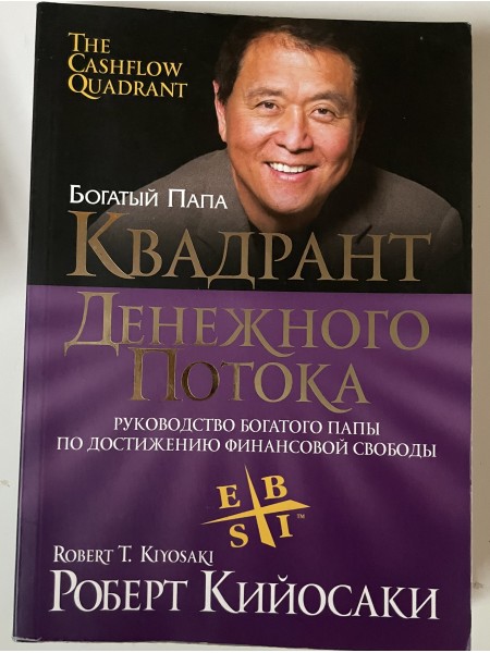 Квадрант денежного потока