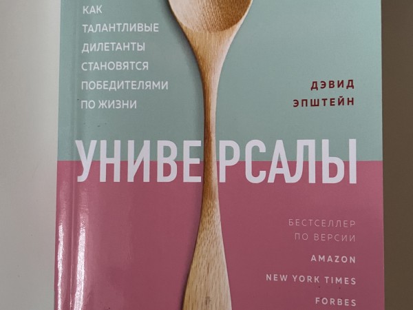 Универсалы