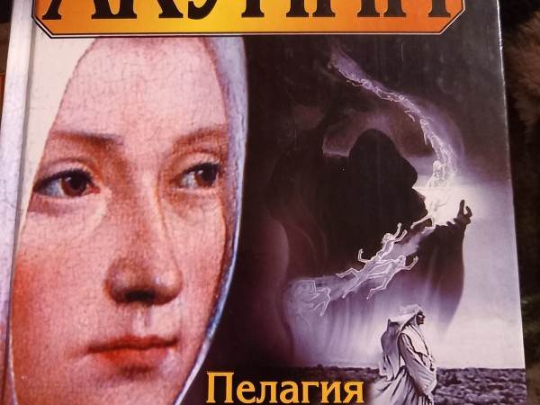 Pelangija un melnais Mūks