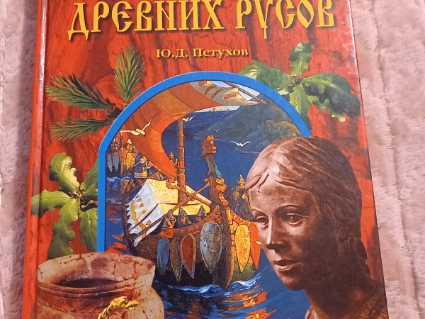 ТАины земли русскои