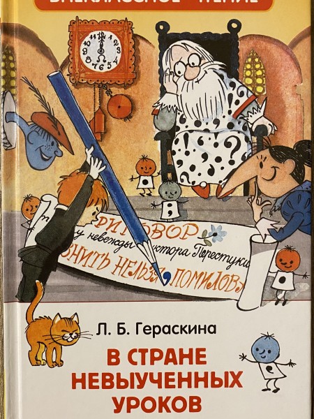 В стране невыученных уроков