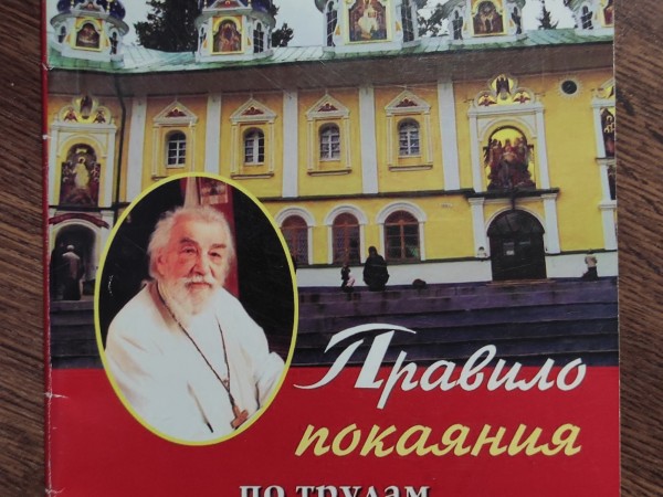 Grēku nožēlas likumi