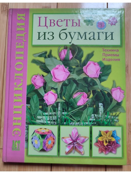 Цвети из бумаги