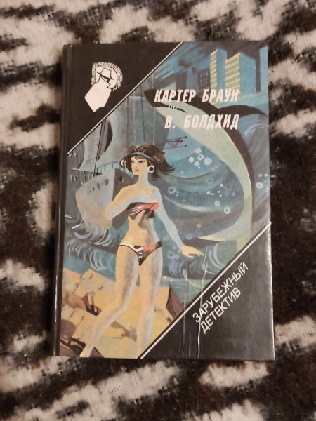 Прекрасная бессердечная леди