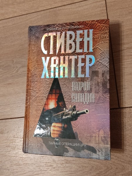 Второй Саладин