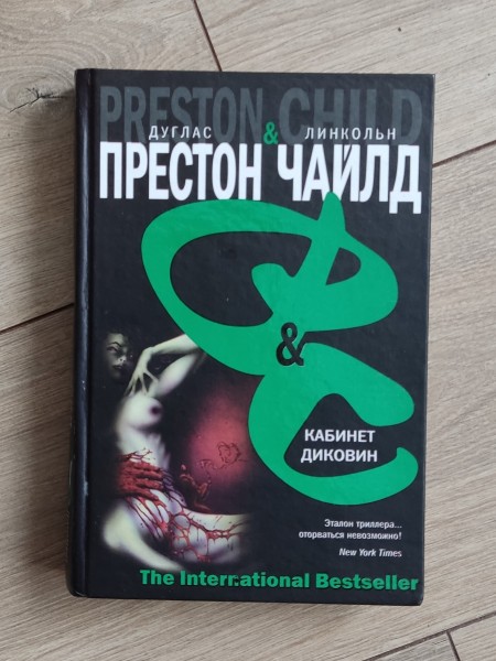 Кабинет диковин