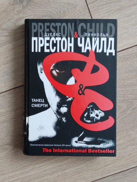 Танец смерти