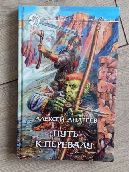 Путь к перевалу